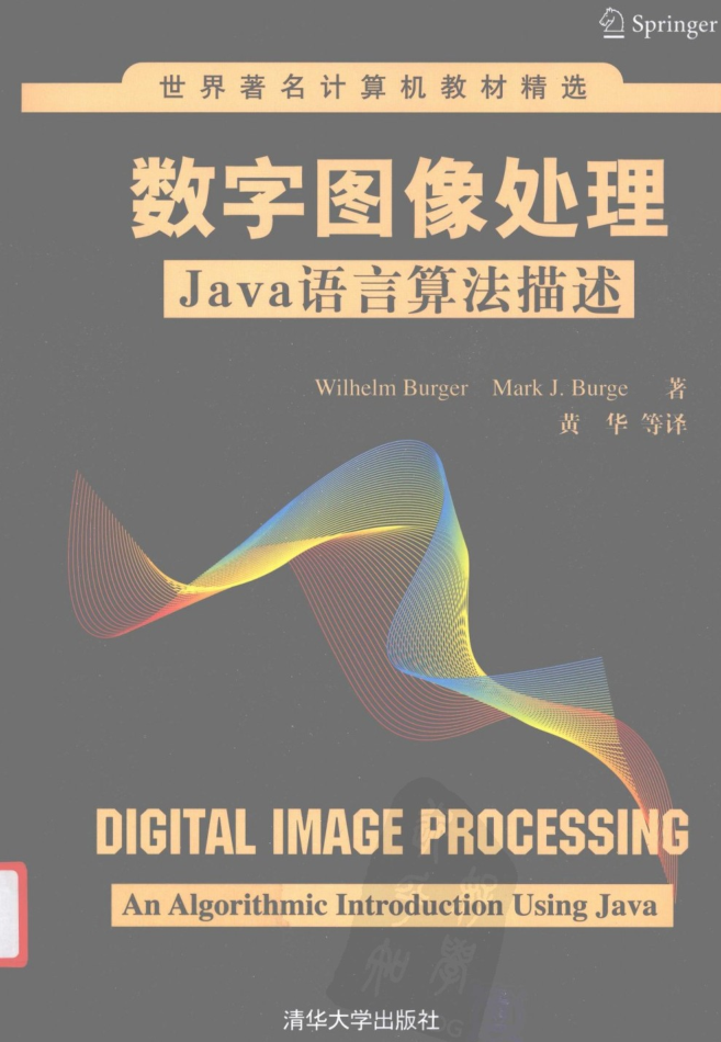 数字图像处理：Java语言算法描述插图