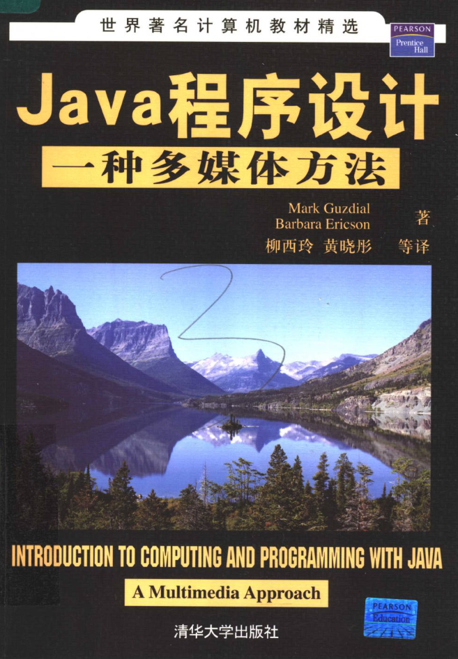 Java程序设计:一种多媒体方法