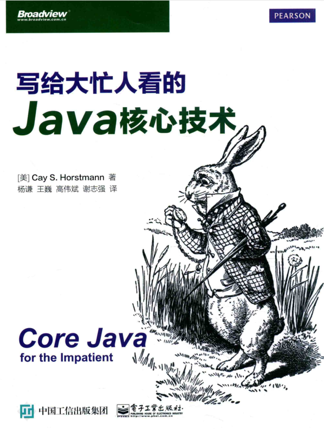 写给大忙人看的Java核心技术插图