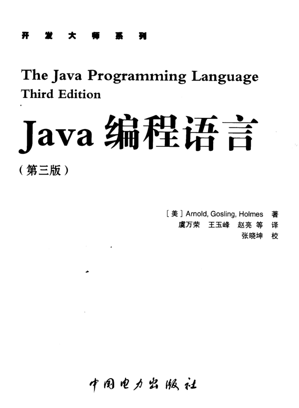 Java编程语言.（第三版）插图
