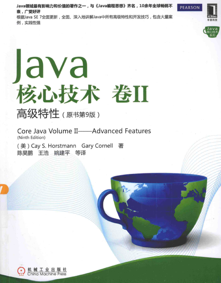 Java核心技术 卷II