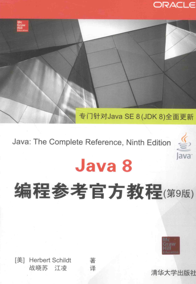 Java 8编程参考官方教程（第9版）插图