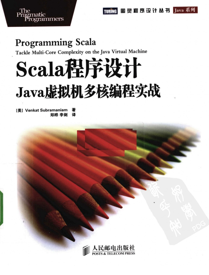 Scala程序设计：Java虚拟机多核编程实战插图