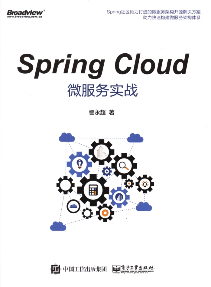 微服务spring cloud插图