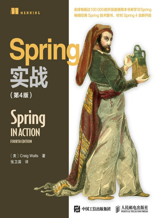 spring实战第四版（中文）插图