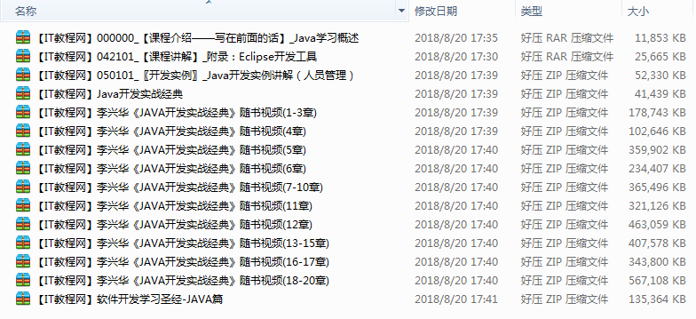 《JAVA开发实战经典》随书视频及源码插图