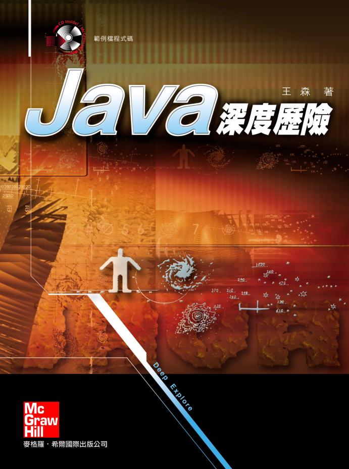 java深度历险插图