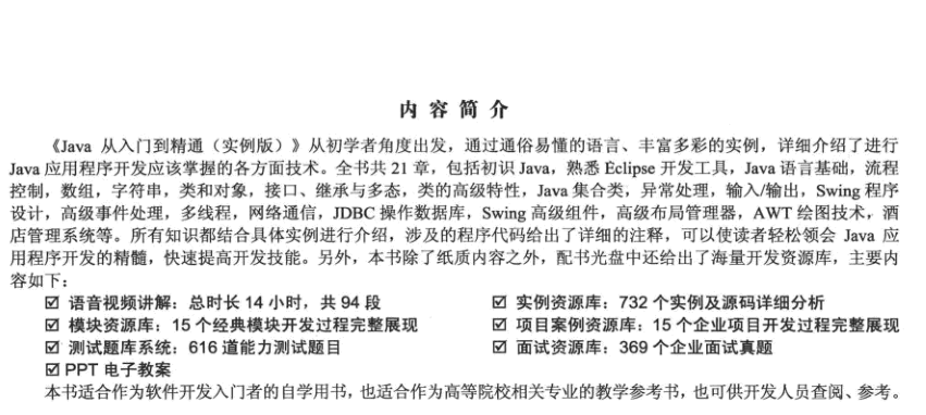 《Java从入门到精通（第3版）》插图
