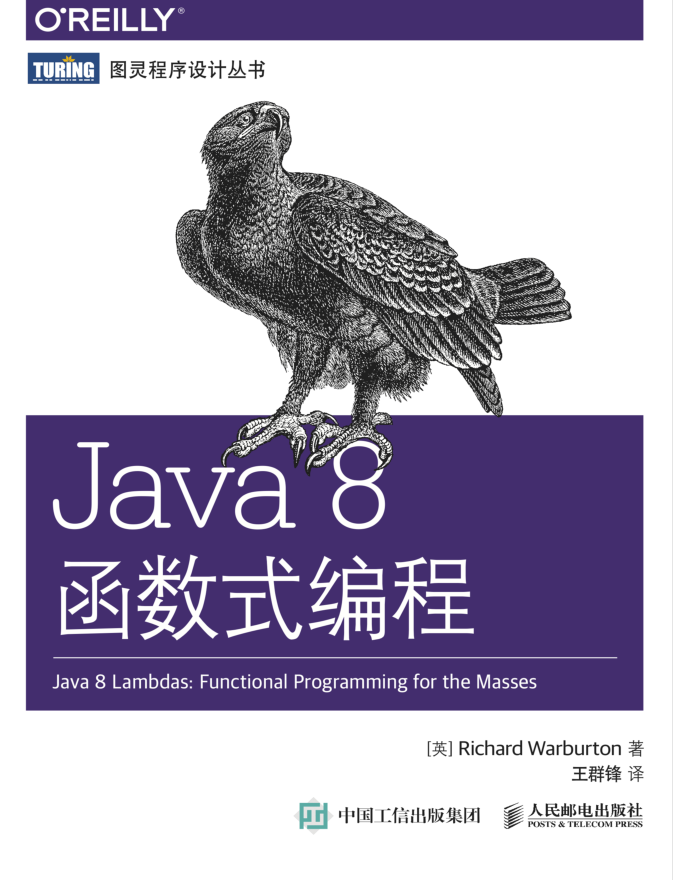 java8函数式编程插图