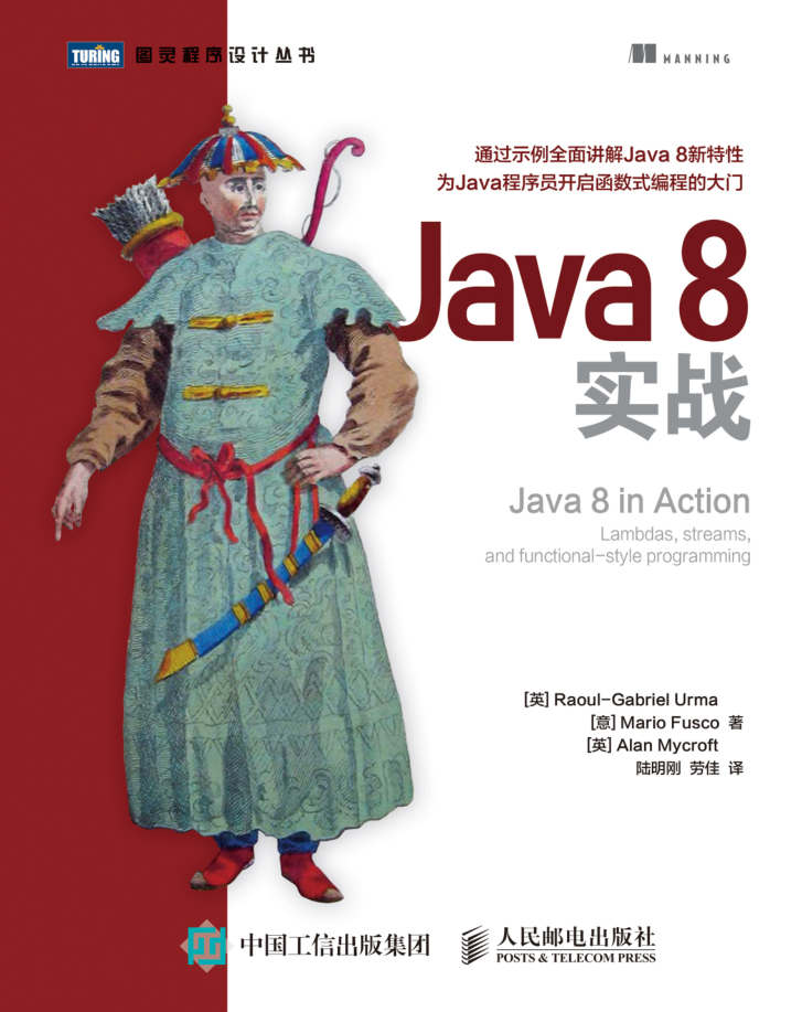 Java8实战插图