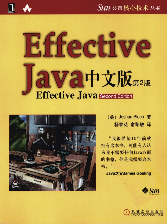 Effective Java中文版 第2版插图