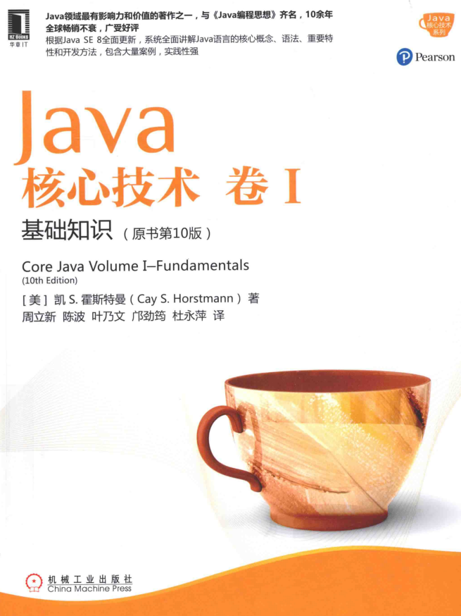 《Java核心技术 卷1 基础知识（原书第10版–中文版）》插图