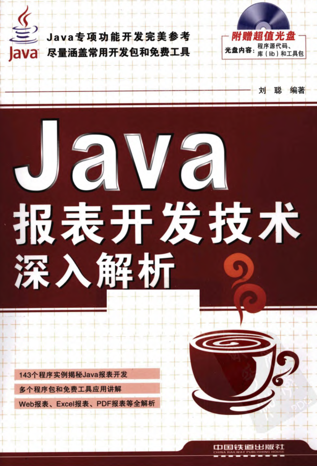 Java报表开发技术深入解析插图