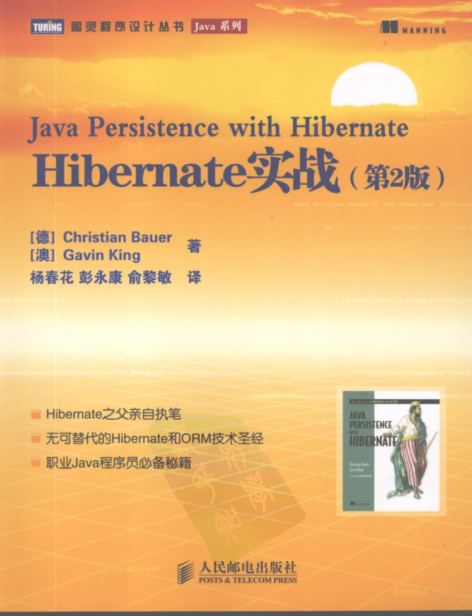 Hibernate实战（第2版）插图