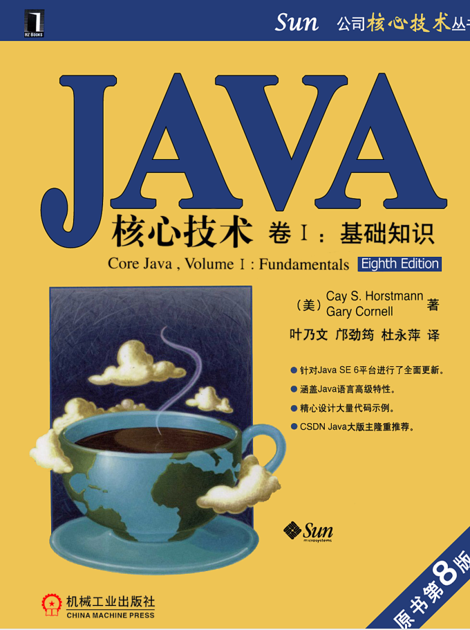 java核心技术+卷1+基础知识+原书第8版插图