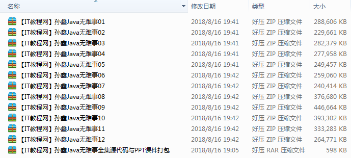 孙鑫Java无难事系列视频教程插图