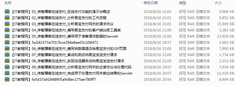 JAVA网上在线支付系统实战视频12集插图