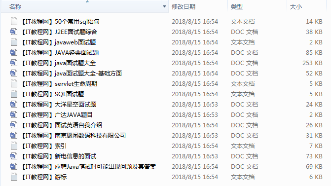 Java企业面试题大全插图