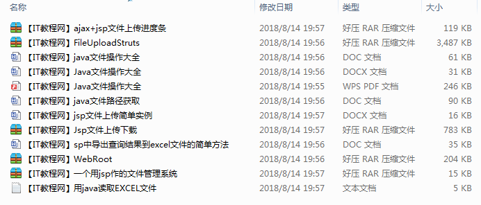 Java文件操作资料和源码大全插图