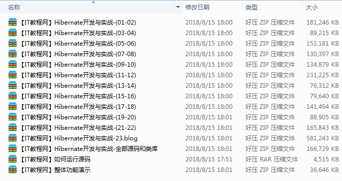 Hibernate开发与实战视频与源码（23集）插图