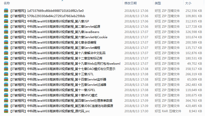 中科院Java高端培训视频教程（19集）插图