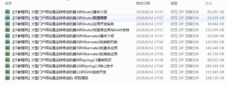 大型门户网站是这样炼成的教学视频与源码（11集）插图