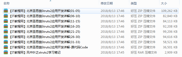 北京圣思园Struts2应用开发视频教程（33集）插图