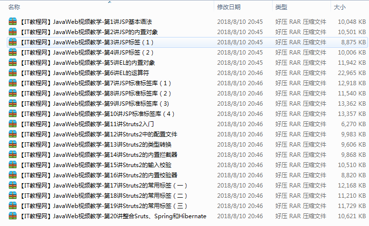 Java Web系列教学视频( 20集)