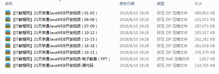21天学通Java WEB开发视频教程（附源码和课件）插图