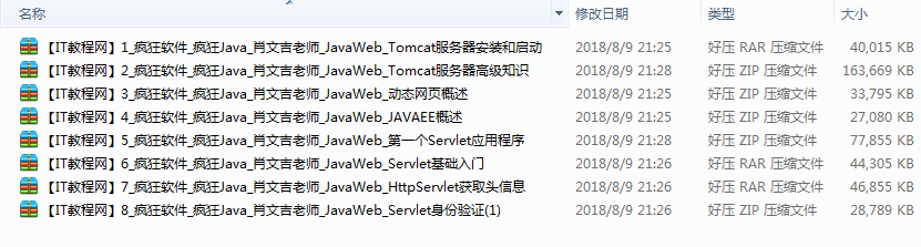 疯狂Java肖文吉老师JavaWeb视频教程插图