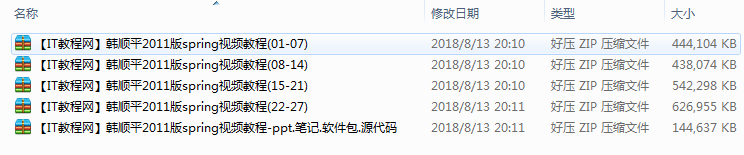 韩顺平2011版spring视频教程(28集)