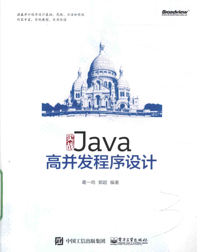 实战Java高并发程序设计（高清版）插图