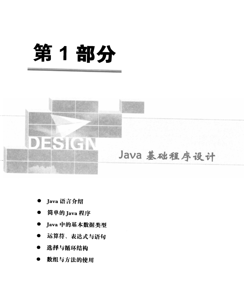 Java开发实战经典.李兴华[PDF] + 课后习题答案插图