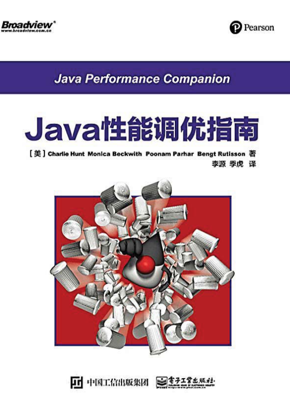 Java性能调优指南试读样章插图