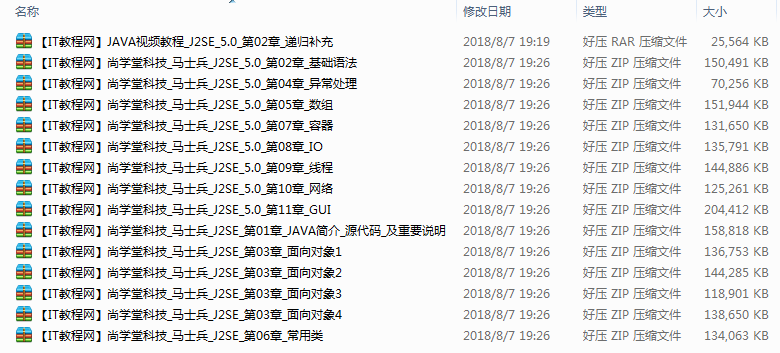 尚学堂马士兵主讲Java视频教程—J2SE 5.0【经典】插图