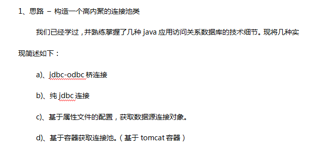 Java连接池的实现插图