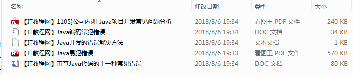 Java开发易犯错误集合插图