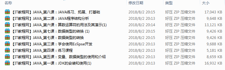 八课学会Java编程视频教程插图