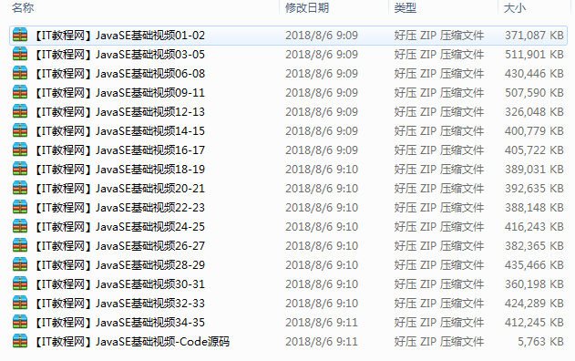 JavaSE基础视频教程【35讲】插图
