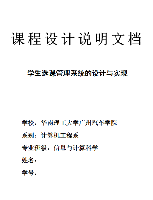 java学生选课系统插图