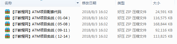 ATM项目实战培训视频与源码插图