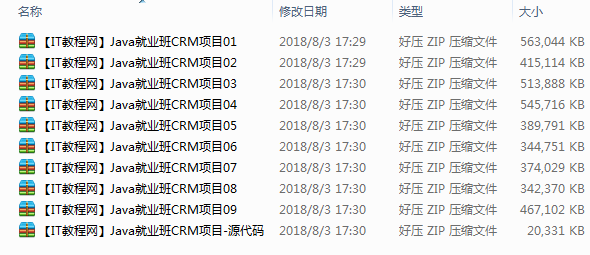 Java就业班CRM项目视频与源码插图