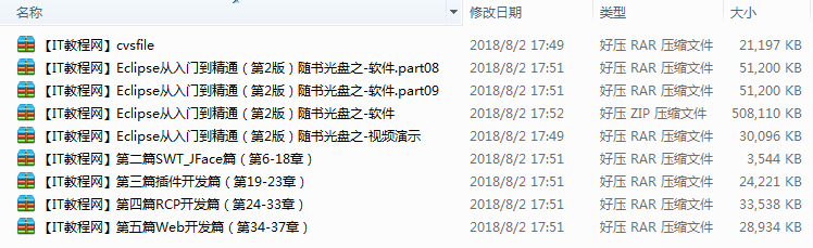 Eclipse从入门到精通（第2版）随书光盘集插图