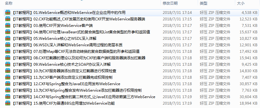 疯狂软件李刚WebService视频教程（15集）插图
