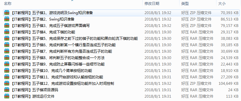 Java五子棋项目视频教程（附源码）插图