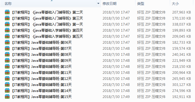 JAVA零基础辅导班视频课程（1-15天）插图