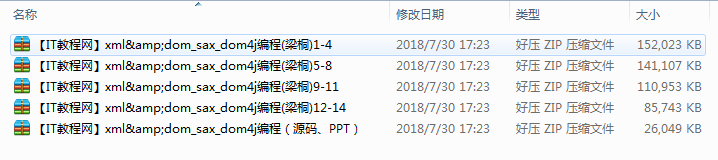 xml&DOM SAX DOM4J编程视频（附源码）插图