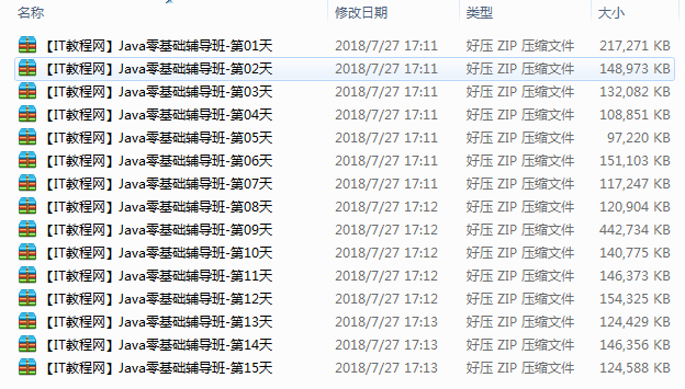 JAVA零基础辅导班第二期视频（1-15天）插图