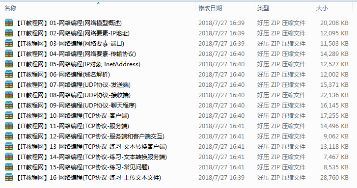 JavaSE-网络编程视频教程（持续更新中）插图