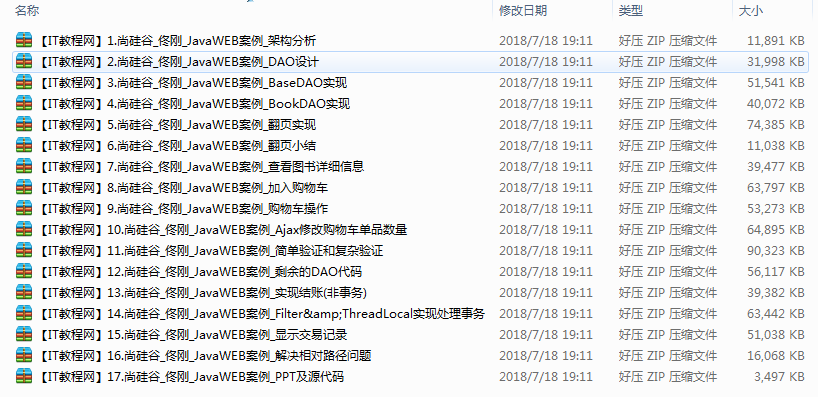 JavaWEB综合案例讲解视频（17讲）插图